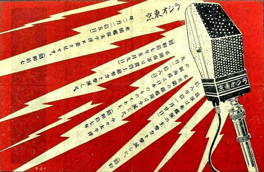 Archivo JPG de un flyer propagandístico que contiene un micrófono antiguo y palabras en chino