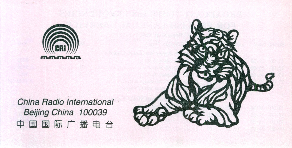Archivo JPG de una postal QSL donde aparece un tigre y proviene de la emisora internacional de Radio China